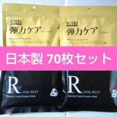 大⑧ ミトモ MITOMO 美友 フェイスパック 70枚 日本製 まとめ売り