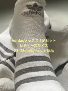 Adidasソックス 3足セットレディースサイズ 23- 25cm3足セット新品のサムネイル