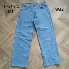訳ありLevi's 613 ワイドストレート W32 古着 ジーンズ