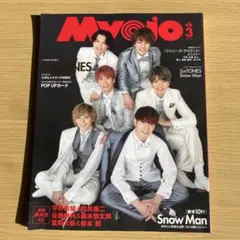 Myojo 2020 3月号　SixTONES 表紙