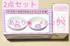 【新品】サンリオキャラクターズ　当たりくじ　グラス＆ボウル　2点セット