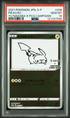2025年最新】長場雄 ピカチュウ psa10の人気アイテム - メルカリ