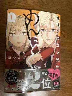 妹はシスコン兄がめんどくさい トレーディングアクリルキーホルダー 7種 全種 妹はシスコン兄がめんどくさい』AGF2024にて商品化決定！ | NEWSCAST