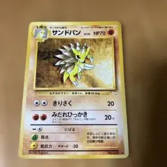 サンドパン ☆ LEGEND 拡張パック「ソウルシルバーコレクション