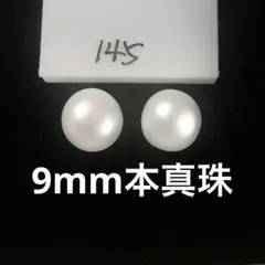 淡水パールピアス シンプル 本真珠　9mm