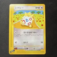 トゲピー ● 拡張パック第2弾 地図にない町 060/092 アンリミ