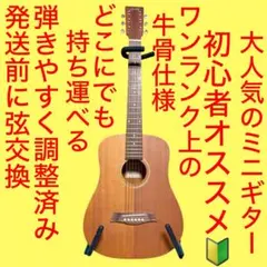 【牛骨】S.yairi YM-02 MHミニギター【弾き易く調整☆新品の弦】のサムネイル