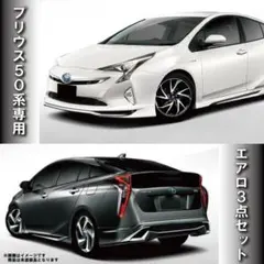 2026年最新】プリウス50前期 エアロの人気アイテム - メルカリ
