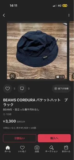 BEAMS CORDURA バケットハット