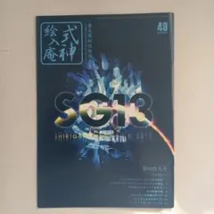 式神絵入庵 46号 ファンクラブ会報 陰陽座 - メルカリ