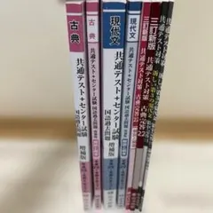 古典 現代文 共通テスト対策 4冊セット