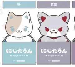 にじたうん にじさんじ 特典ランダムダイカットポップスタンド葛葉＆叶