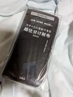 JAM HOME MADE 超仕分け財布 BLACK ver.のサムネイル