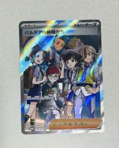 2025年最新】パルデアの仲間たちsrの人気アイテム - メルカリ