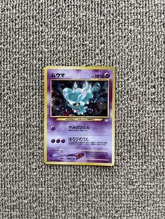 ポケモンカード ムウマ 旧裏面