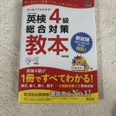 英檢4級綜合對策教本
