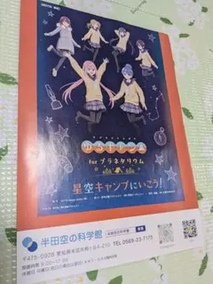 ゆるキャン for プラネタリウム チラシ