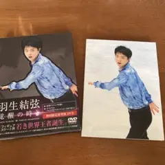 羽生結弦 覚醒の時 DVD