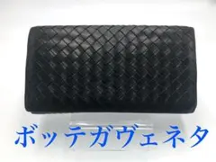 大幅値下げ‼️ボッテガヴェネタ　長財布　財布