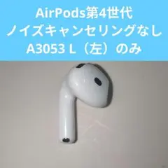 2025年最新】AirPods 第4世代 右耳の人気アイテム - メルカリ