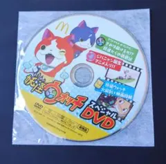 【非売品】妖怪ウォッチ スペシャル DVD