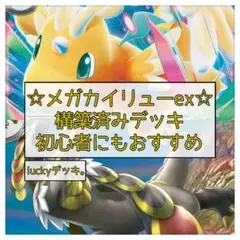 ポケカ メガカイリューex構築済みデッキ ジャラランガデッキ 即購入OK！