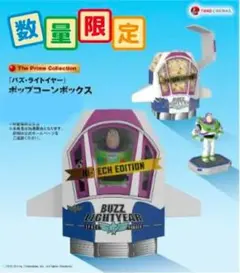 TOHOシネマズ限定 トイストーリー5 バズ・ライトイヤー ポップコーン
