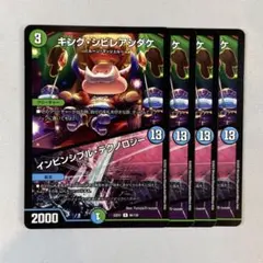 149051 キングシビレアシダケ　インビンシブルテクノロジー