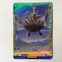 ヴァンガード 殲滅機動要塞 フライシュッツ・マクシム FR