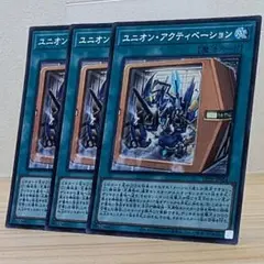 遊戯王 ユニオンアクティベーション シークレット 3枚 送料無料 メルカリ便