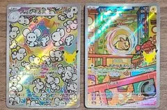 イッカネズミAR・モルペコAR