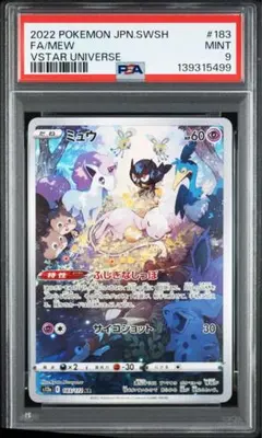 PSA10ミュウツーVSTAR SAR S12a VSTAR221/172 - メルカリ
