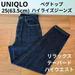 ユニクロ ペグトップハイライズジーンズ ボーイフレンドデニムパンツ リラックスのサムネイル
