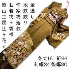 2025年最新】辻が花 訪問着セットの人気アイテム - メルカリ