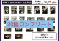 2026年最新】吉澤要人 生誕の人気アイテム - メルカリ