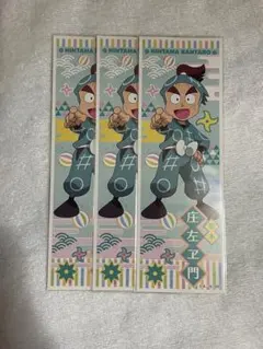 忍たま乱太郎 ロングステッカー2 黒木庄左ヱ門