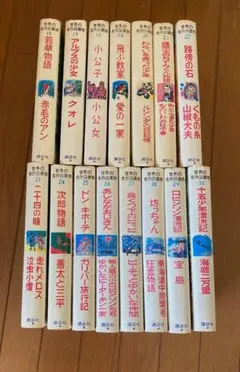 2026年最新】世界名作全集 講談社の人気アイテム - メルカリ