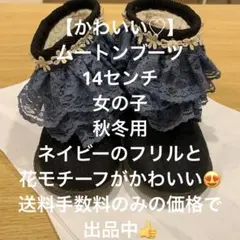 【同梱無料】ベビー　キッズ　女　ムートンブーツ　冬　雪遊び　14 かわいい　ボア