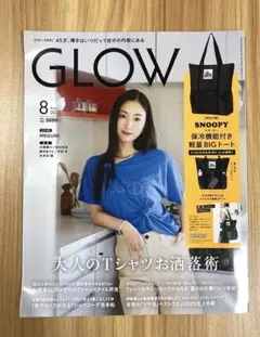 GLOW 8月号 雑誌のみ
