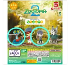 ズートピア2 ガチャガチャ ならぶんです。