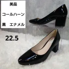 （美品）【COLE HAAN】5B 22.0 ブラックハイヒール エナメル