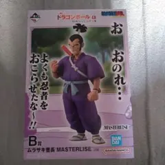 一番くじ ドラゴンボールEX B賞 ムラサキ曹長