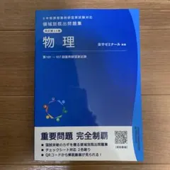 2026年最新】薬ゼミ 既出問題集の人気アイテム - メルカリ