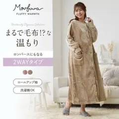 【最安値】ベルメゾン　毛布のようなマタニティパジャマ