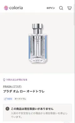 カラリア プラダ プラダオムロー EDT 3.1mlのサムネイル