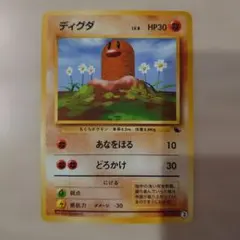 (ポケカ旧裏)ディグダ イントロパック　ゼニガメマーク