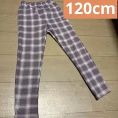 パープルチェック長ズボン サイズ120 裏起毛
