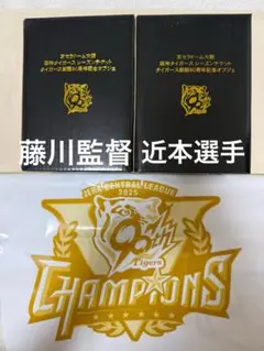 藤川監督 近本光司 2点セット阪神タイガース 創設90周年記念オブジェ 京セラ