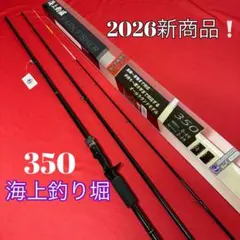 250-2 海上釣堀ロッド 26 ベイトさぐり 350のサムネイル