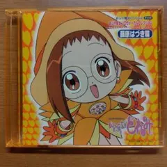 【平成レトロ当時物レア】おジャ魔女どれみソロヴォーカルコレクション藤原はづきCD